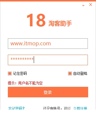 18淘客助手破解版下载