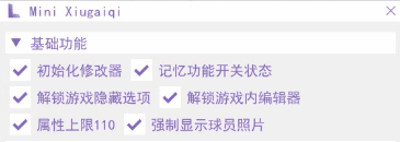 NBA2K20全功能修改器下载
