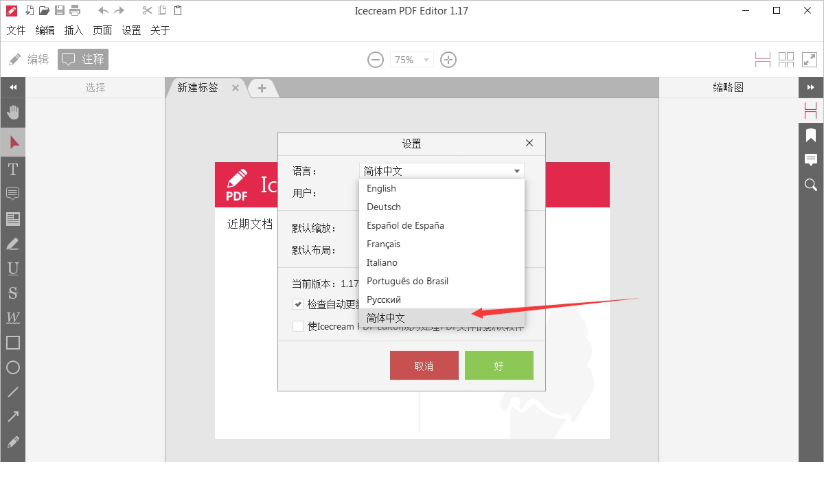 icecream pdf editor pro中文破解版