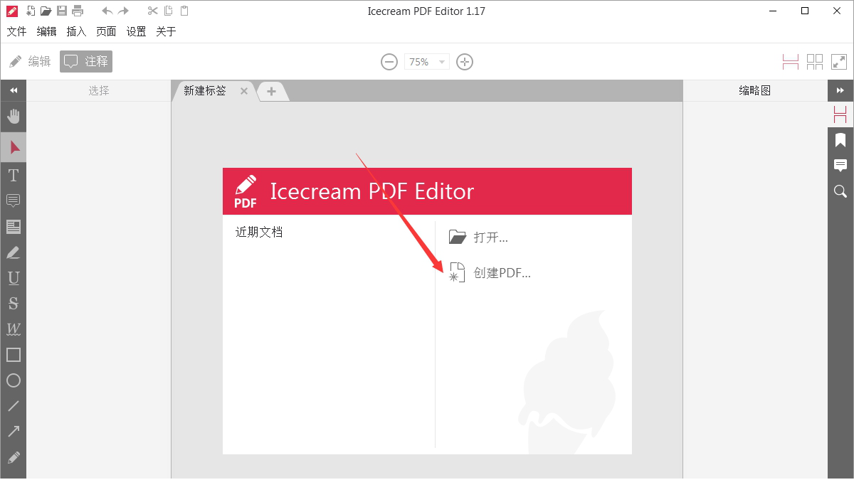 icecream pdf editor pro中文破解版