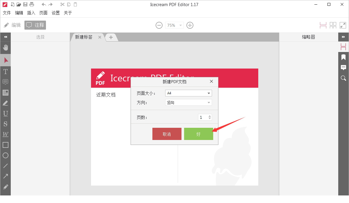 icecream pdf editor pro中文破解版