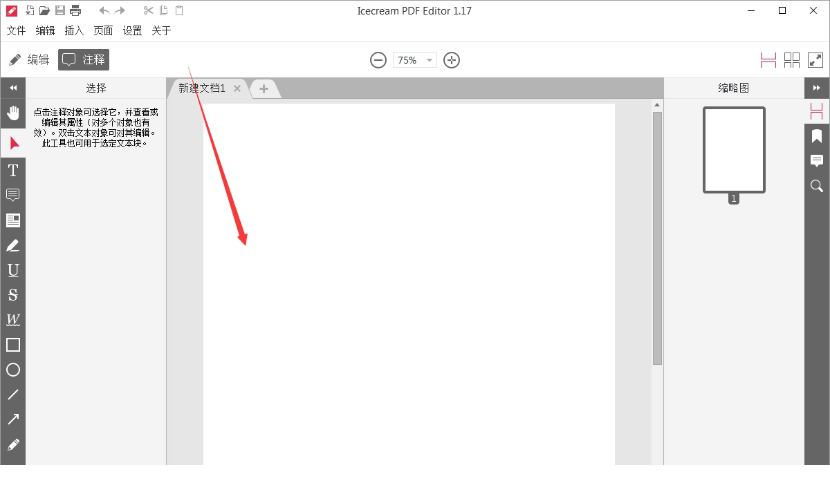 icecream pdf editor pro中文破解版