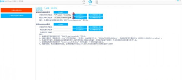 三国志14图片提取替换工具