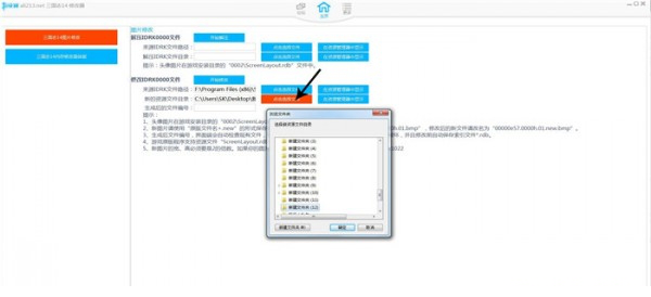 三国志14图片提取替换工具
