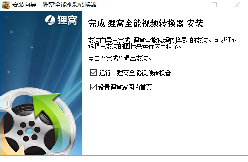 狸窝全能视频转换器