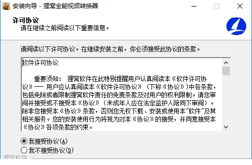 狸窝全能视频转换器破解版