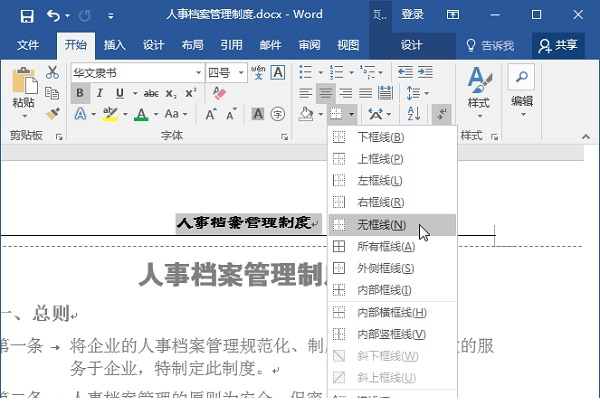 word文档2019版本