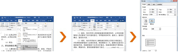 word文档2019版本