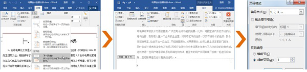 word文档2019版本