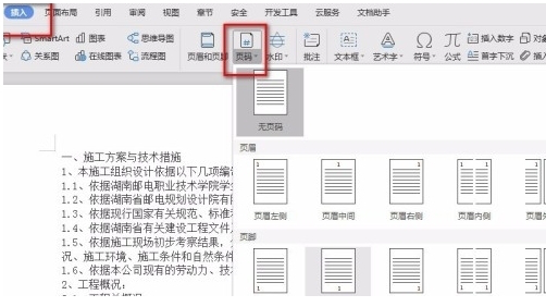 word文档2019版本