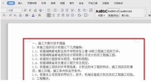 word文档2019版本