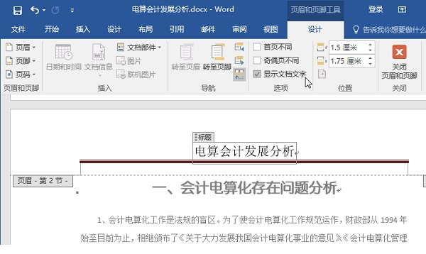 word文档2019版本