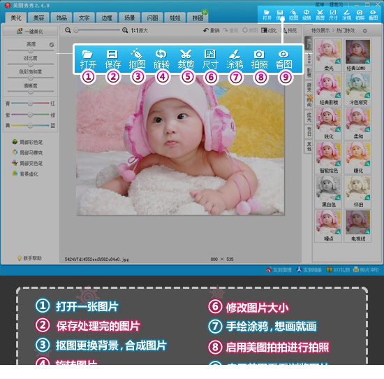 美图秀秀最新版