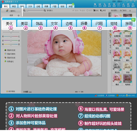 美图秀秀最新版