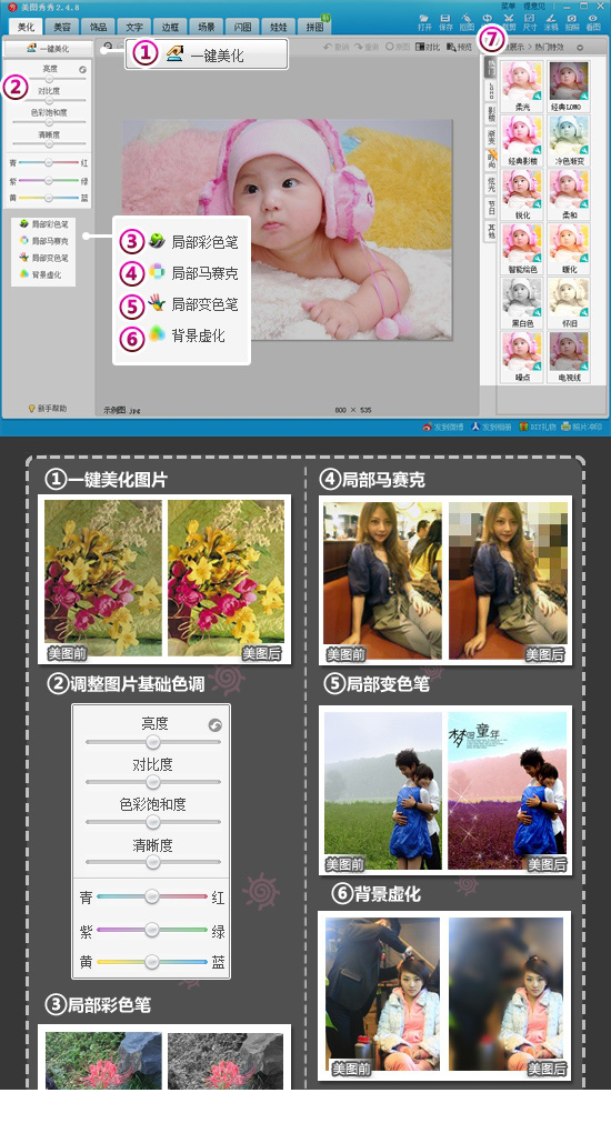 美图秀秀最新版