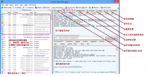 fiddler web debugger中文版