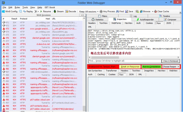 fiddler web debugger中文版
