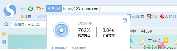 搜狗高速浏览器