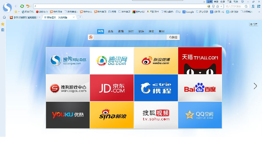 搜狗高速浏览器