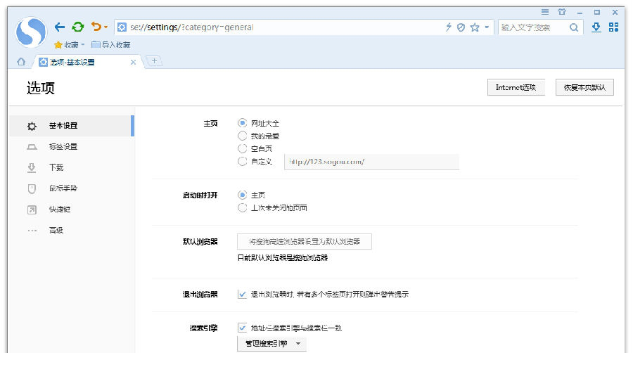 搜狗高速浏览器