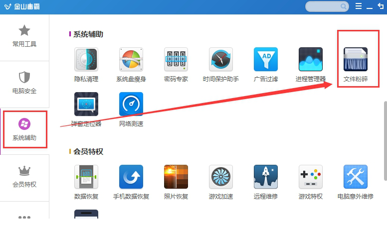金山毒霸最新版