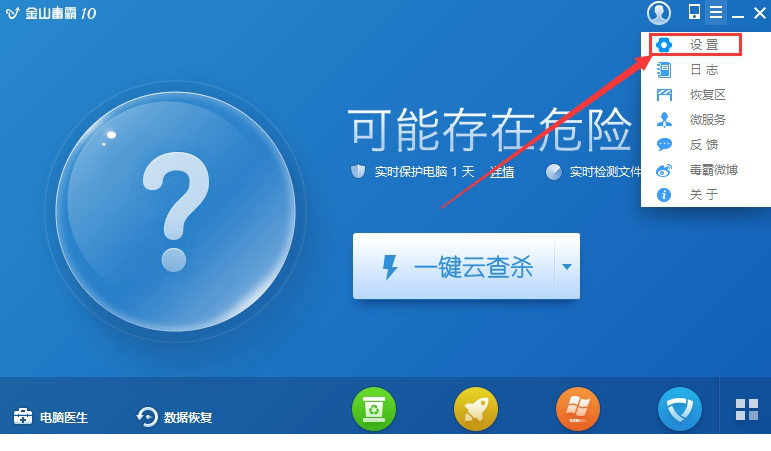 金山毒霸2020官方下载