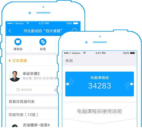 粉笔直播课电脑客户端