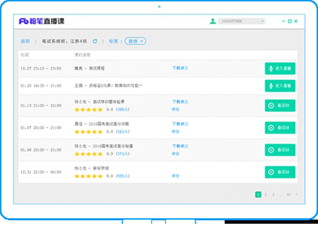 粉笔直播课电脑客户端