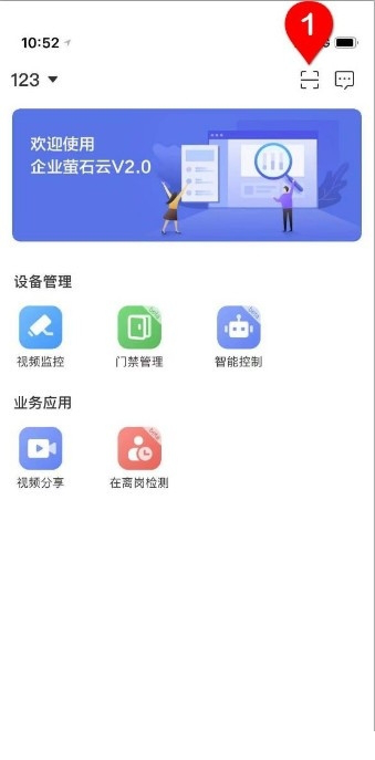 企业萤石云最新版