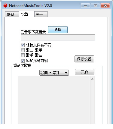 NeteaseMusicTools免费版