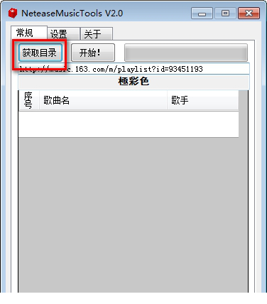 NeteaseMusicTools免费版