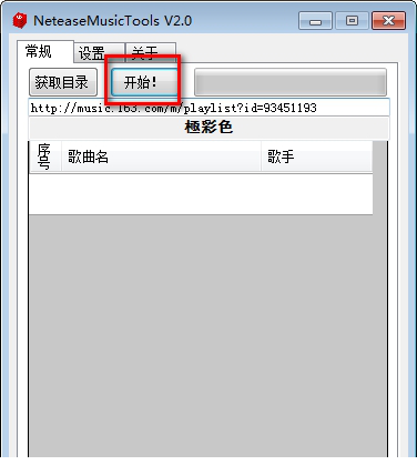 NeteaseMusicTools免费版