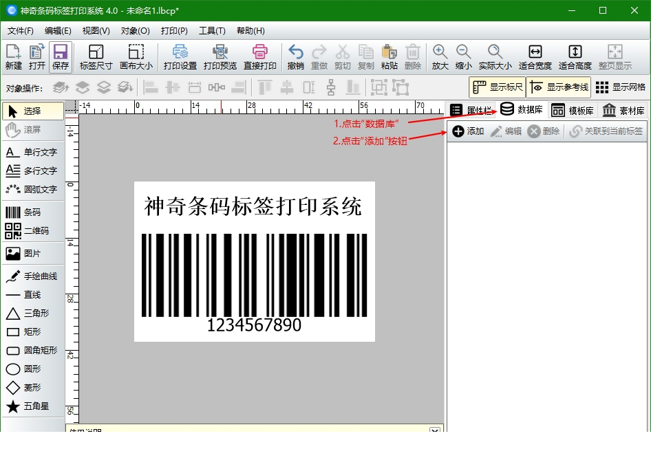 神奇条码标签打印经常用的软件