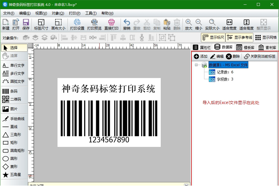 神奇条码标签打印经常用的软件