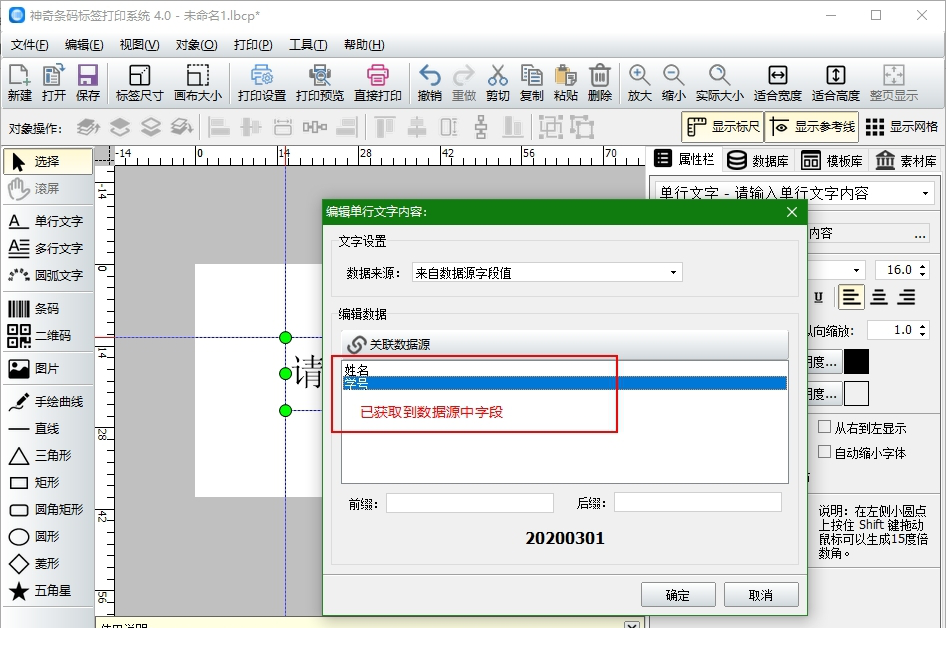 神奇条码标签打印经常用的软件