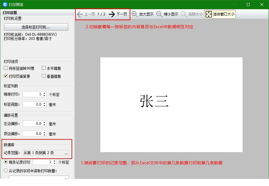 神奇条码标签打印经常用的软件