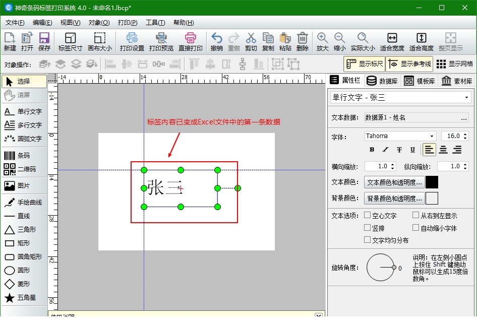 神奇条码标签打印经常用的软件