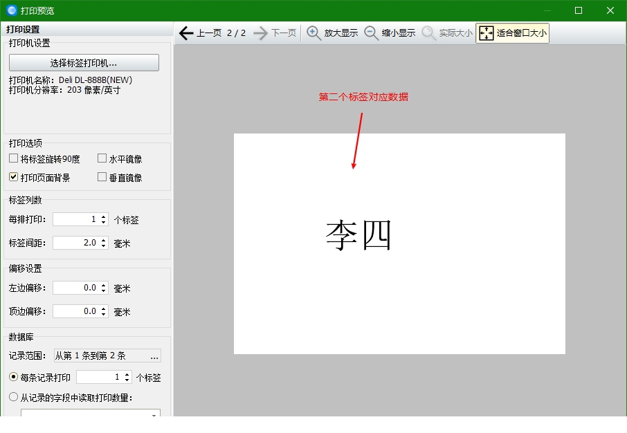 神奇条码标签打印经常用的软件