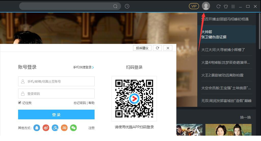 优酷视频客户端PC版截图