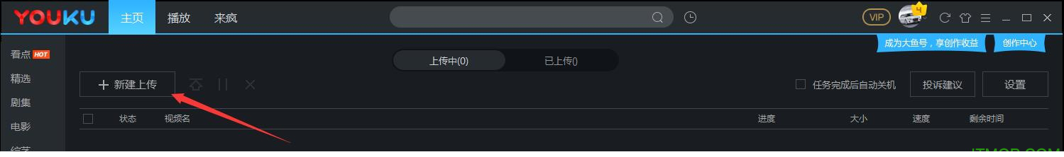 优酷视频客户端PC版截图
