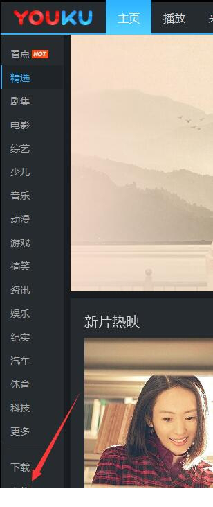 优酷视频客户端PC版截图