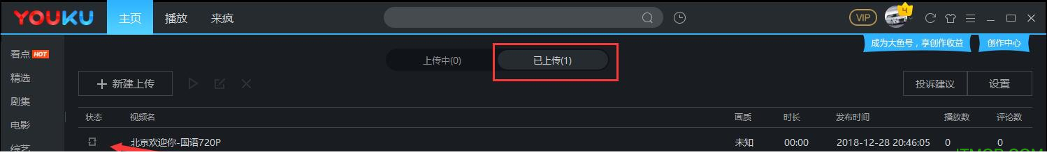 优酷视频客户端PC版截图