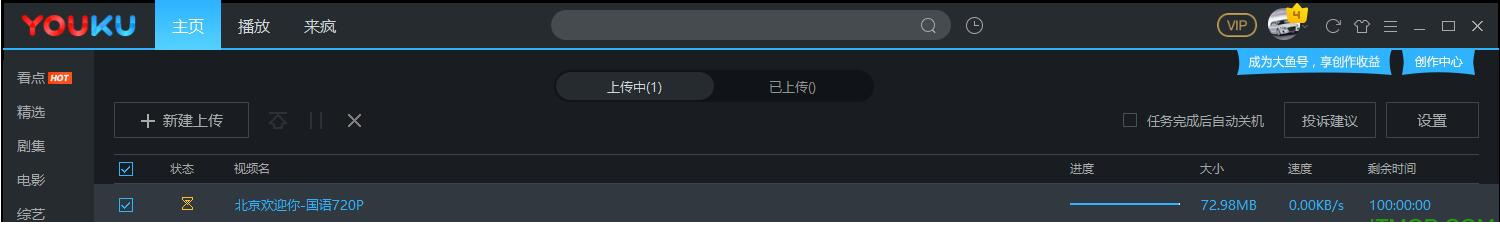 优酷视频客户端PC版截图