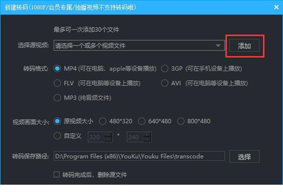 优酷视频客户端PC版截图