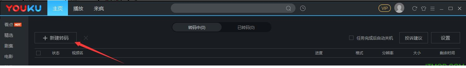 优酷视频客户端PC版截图