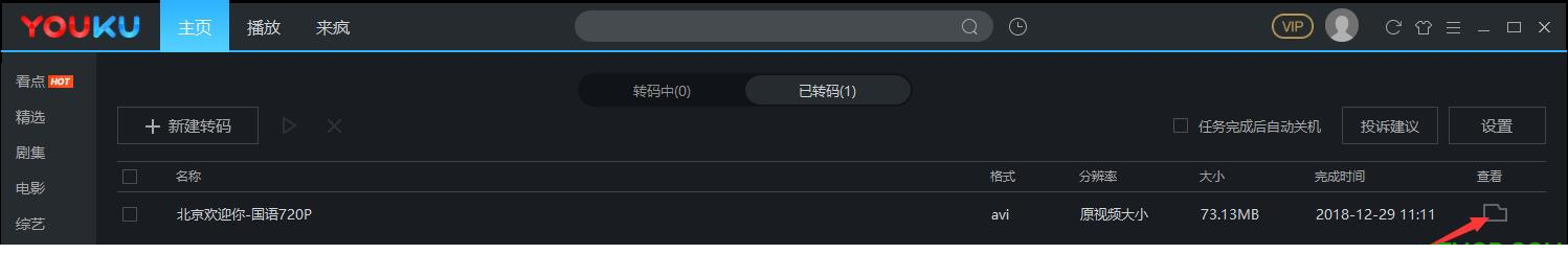 优酷视频客户端PC版截图