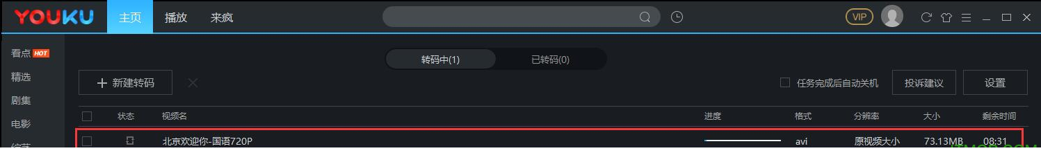 优酷视频客户端PC版截图