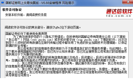 国都证券网上交易快赢版