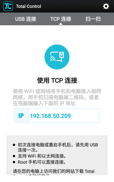 total control电脑控制手机专家