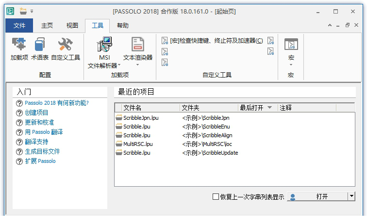 sdl passolo2018汉化版
